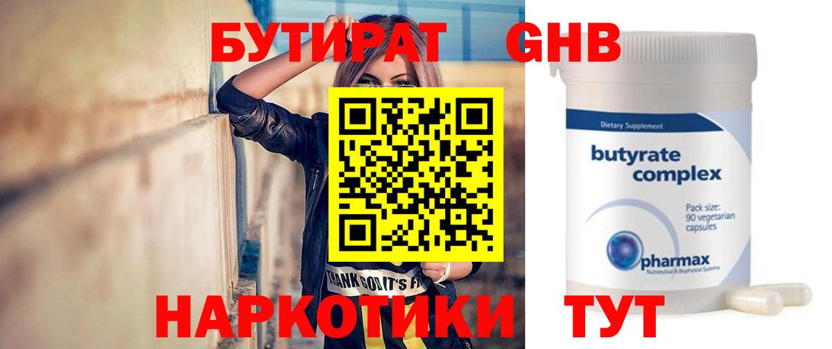 БУТИРАТ бутик  Вход с VPN  Елизово 