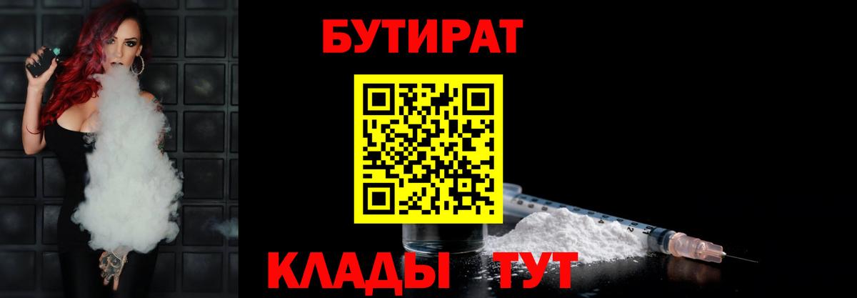БУТИРАТ вода Елизово