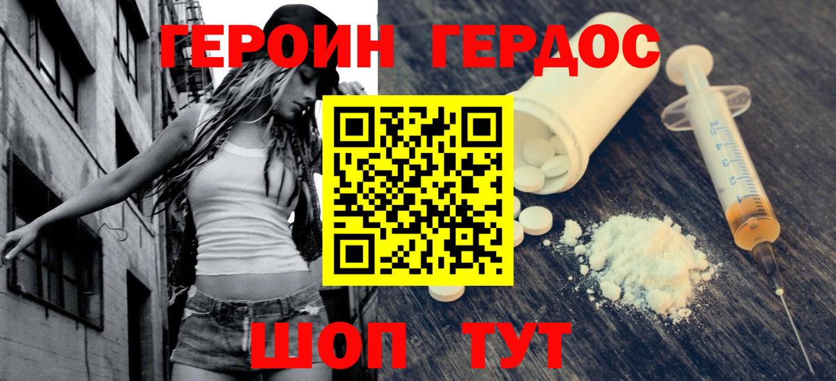 Героин Heroin Елизово