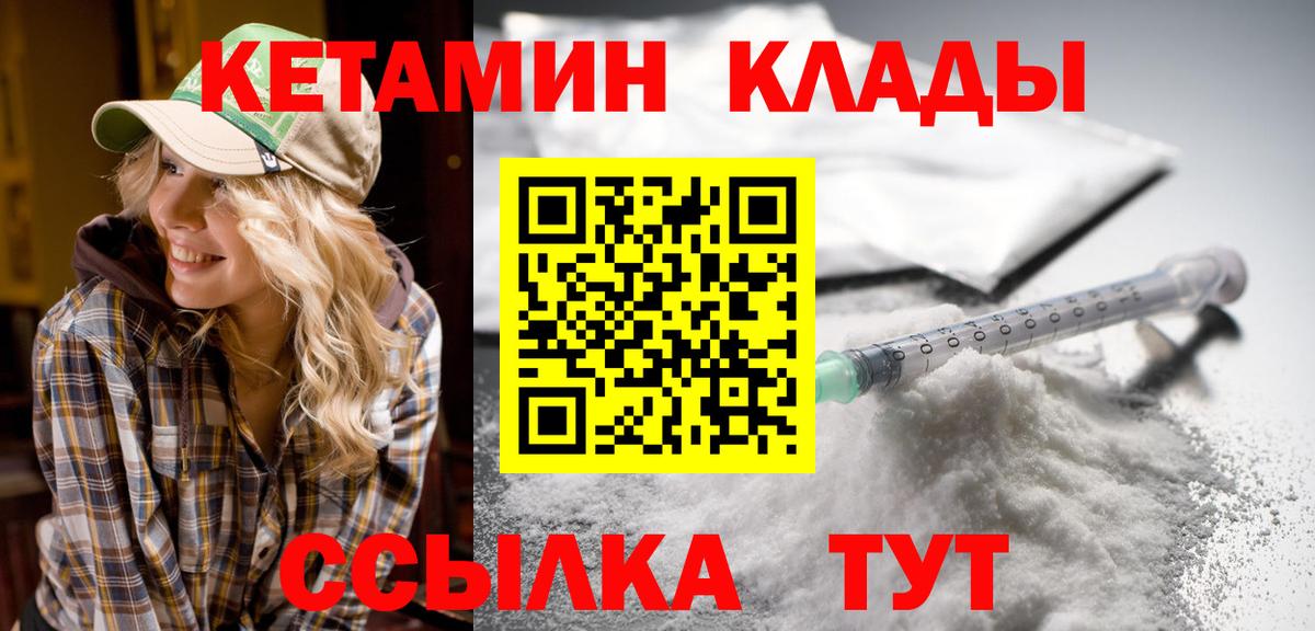 Кетамин VHQ  Вход с VPN  Елизово 