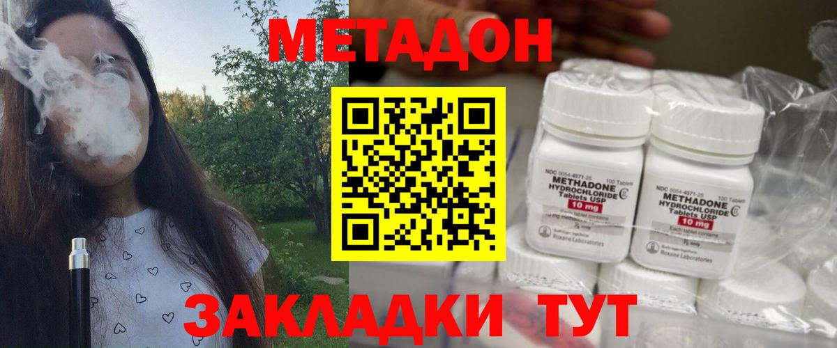 МЕТАДОН methadone Елизово